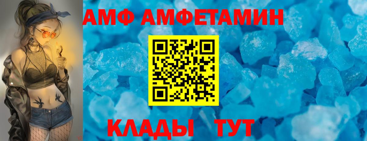 АМФ  Amphetamine VHQ  АМФЕТАМИН  Вход с VPN  Тутаев 