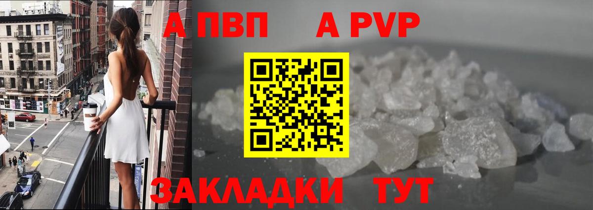 Alpha-PVP Соль Тутаев