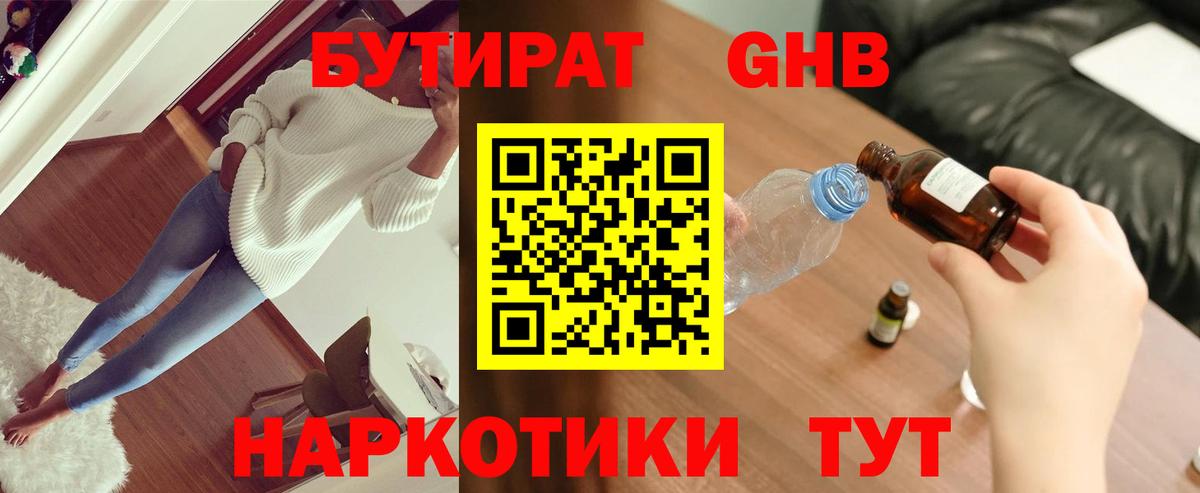 Бутират  БУТИРАТ жидкий экстази  Вход с VPN  Тутаев 