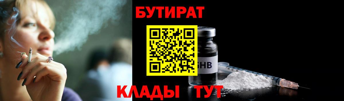 БУТИРАТ BDO Тутаев