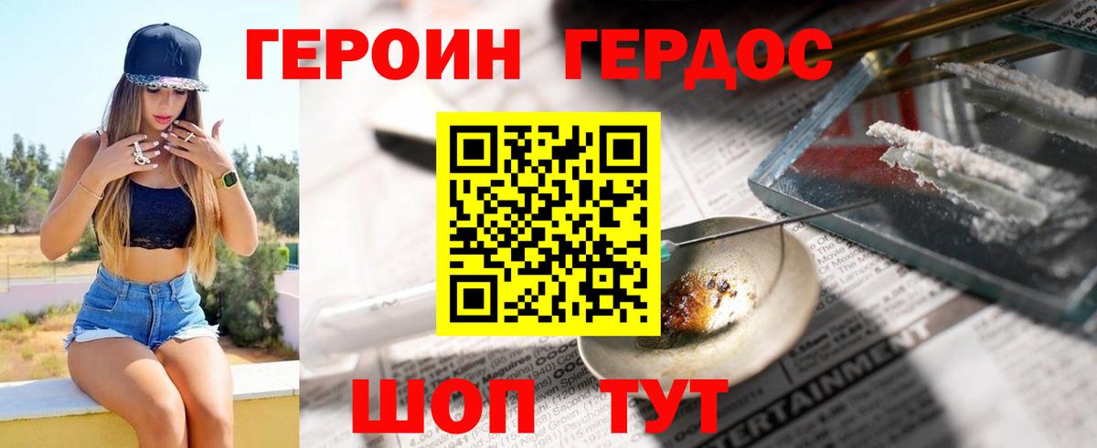 Тутаев  ГЕРОИН герыч  Вход с VPN 