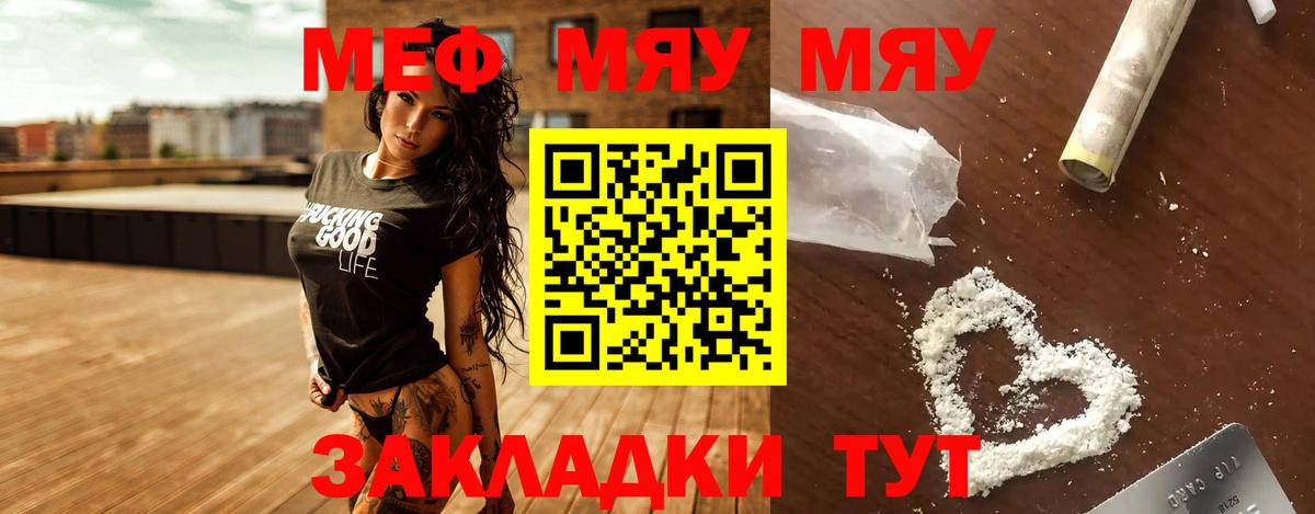 Тутаев  МЯУ-МЯУ  Мефедрон mephedrone  Вход с VPN  Мефедрон VHQ 