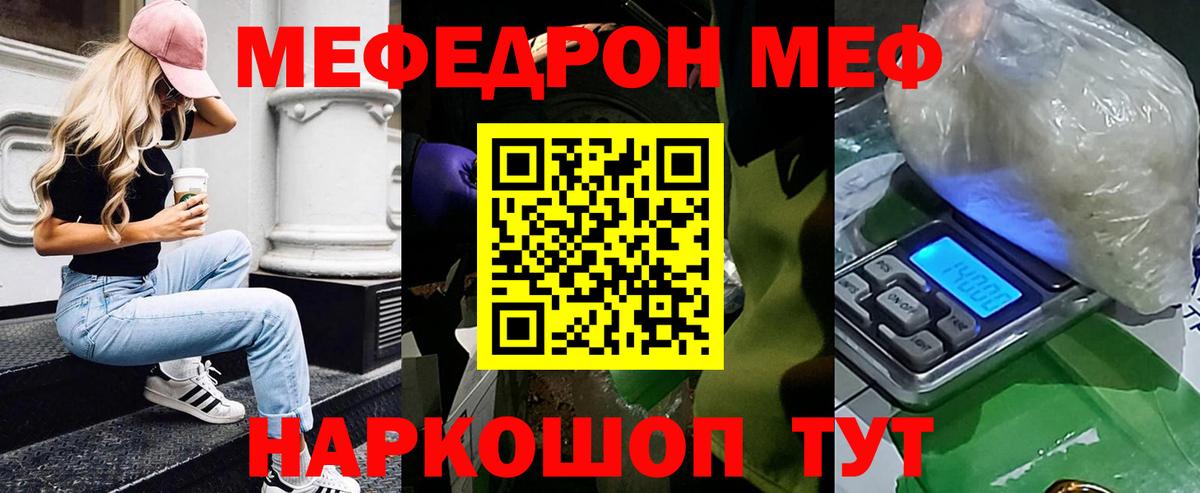 Меф мяу мяу Тутаев