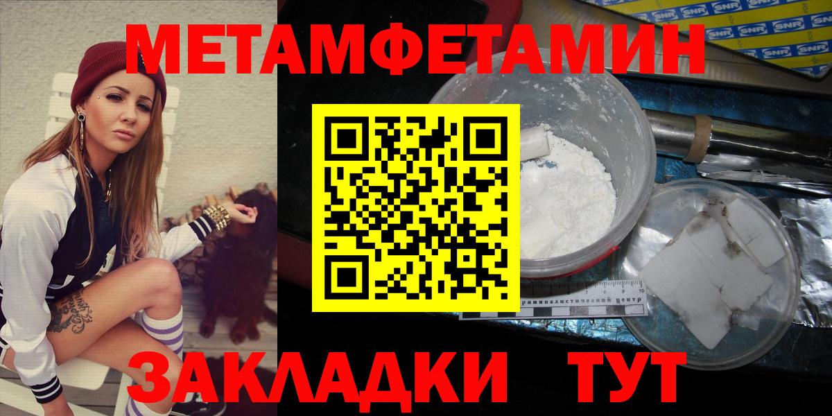 МЕТАМФЕТАМИН кристалл  Вход с VPN  Тутаев 